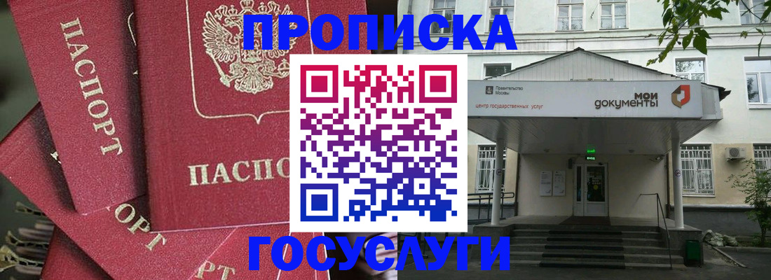 купить прописку в Опочке